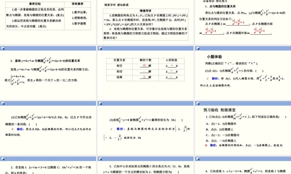 3.1.2 椭圆的简单几何性质(第2课时)（PPT）-2020-2021学年上学期高二数学同步精品课堂（新教材人教A版选择性必修第一册）.ppt