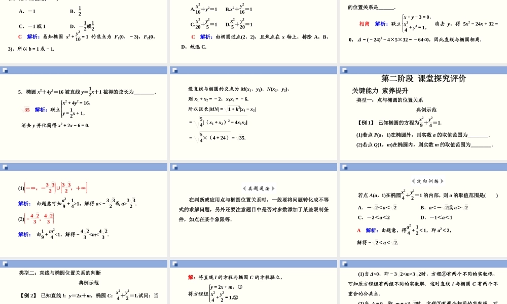 3.1.2 椭圆的简单几何性质(第2课时)（PPT）-2020-2021学年上学期高二数学同步精品课堂（新教材人教A版选择性必修第一册）.ppt