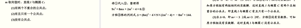 3.1.2 椭圆的简单几何性质(第2课时)（PPT）-2020-2021学年上学期高二数学同步精品课堂（新教材人教A版选择性必修第一册）.ppt