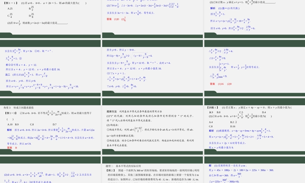 3.2.2 基本不等式的应用（课件）-2021-2022学年高一数学同步精品课件（苏教版2019必修第一册）.pptx