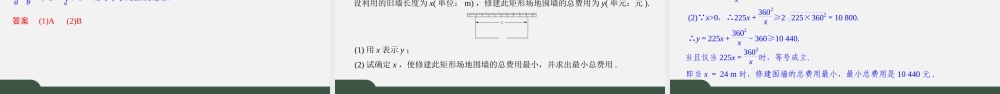 3.2.2 基本不等式的应用（课件）-2021-2022学年高一数学同步精品课件（苏教版2019必修第一册）.pptx