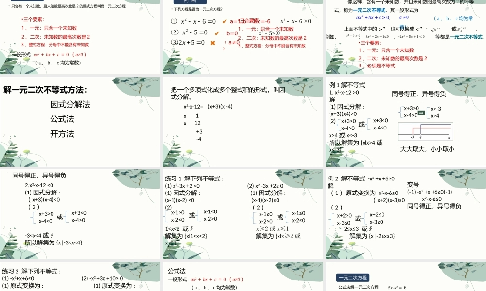 2.3一元一次不等式课件-2023-2024学年高一上学期高教版（2021）中职数学基础模块上册.pptx