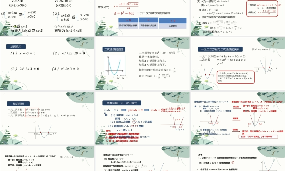 2.3一元一次不等式课件-2023-2024学年高一上学期高教版（2021）中职数学基础模块上册.pptx