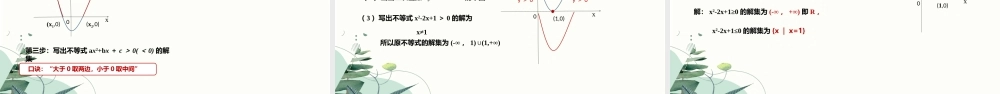 2.3一元一次不等式课件-2023-2024学年高一上学期高教版（2021）中职数学基础模块上册.pptx