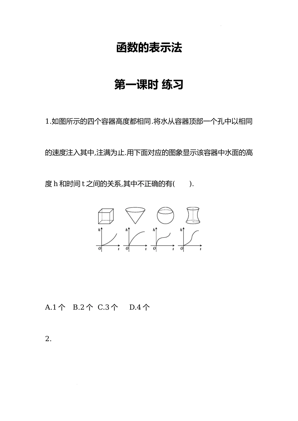 3.1.2函数的表示法 第一课时 同步练习-2022-2023学年高一上学期数学人教A版（2019）必修第一册.docx_第1页