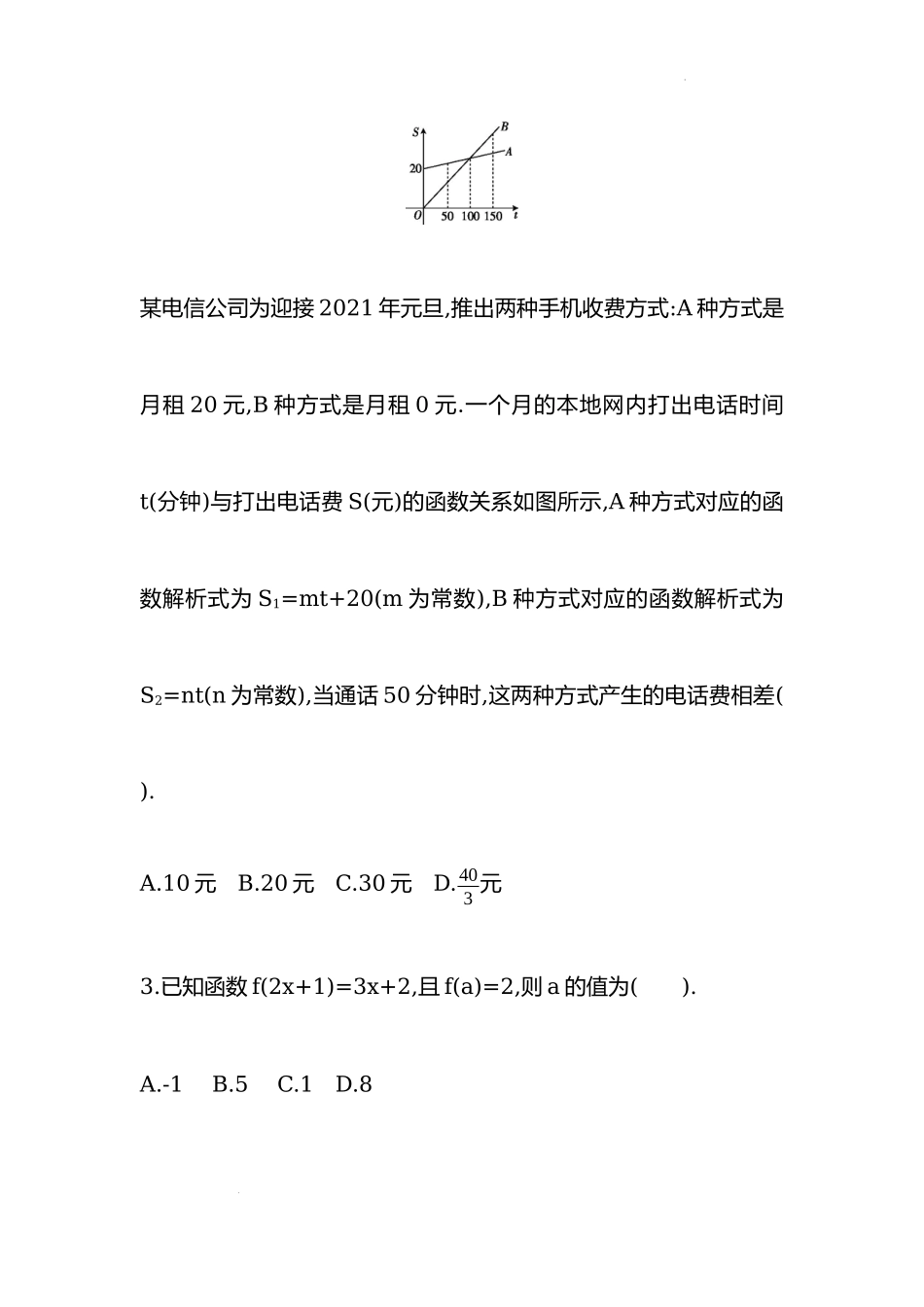 3.1.2函数的表示法 第一课时 同步练习-2022-2023学年高一上学期数学人教A版（2019）必修第一册.docx_第2页