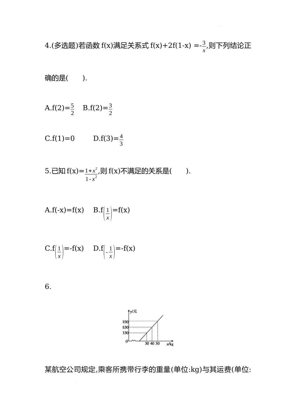 3.1.2函数的表示法 第一课时 同步练习-2022-2023学年高一上学期数学人教A版（2019）必修第一册.docx_第3页