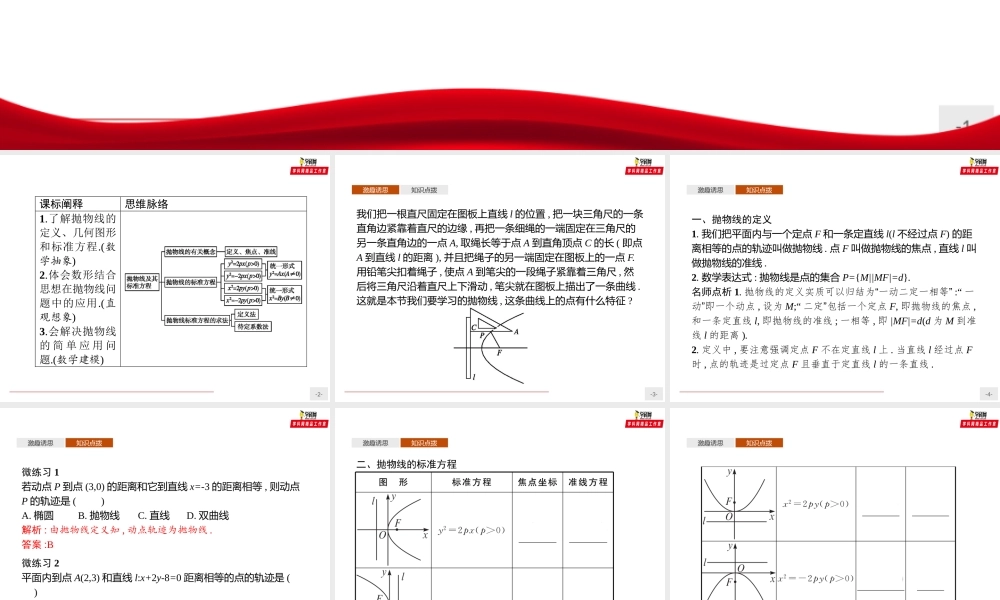 3.3.1 抛物线及其标准方程（课件）-【上好课】2020-2021学年高二同步备课系列（人教A版2019选择性必修一）.pptx