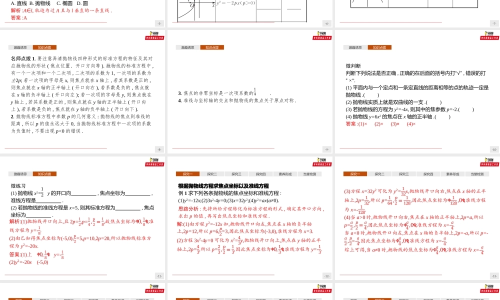 3.3.1 抛物线及其标准方程（课件）-【上好课】2020-2021学年高二同步备课系列（人教A版2019选择性必修一）.pptx