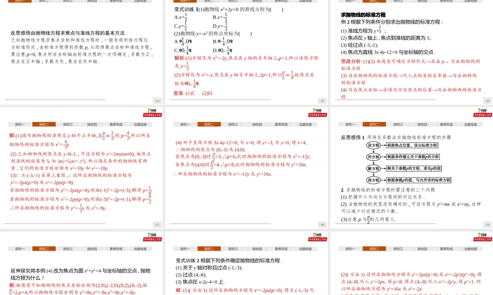3.3.1 抛物线及其标准方程（课件）-【上好课】2020-2021学年高二同步备课系列（人教A版2019选择性必修一）.pptx