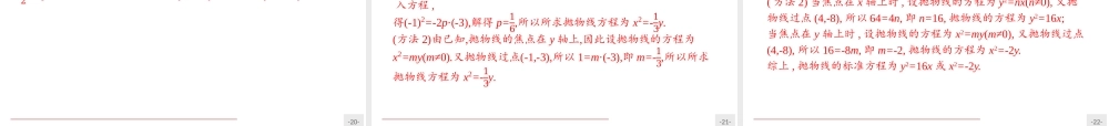3.3.1 抛物线及其标准方程（课件）-【上好课】2020-2021学年高二同步备课系列（人教A版2019选择性必修一）.pptx