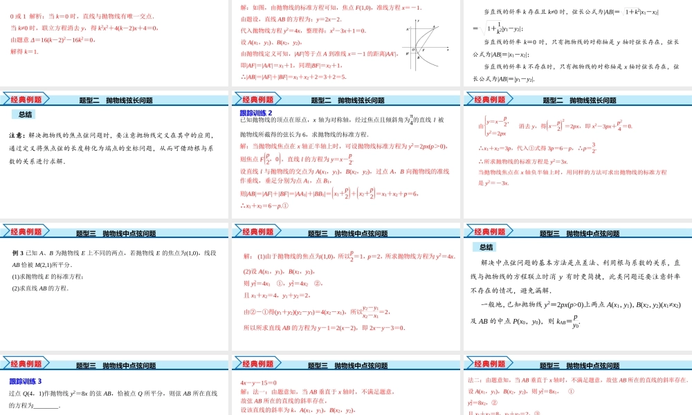 3.3.2 第1课时 抛物线的简单几何性质（课件）-2022-2023学年高二数学同步精品课堂（人教A版2019选择性必修第一册）.pptx