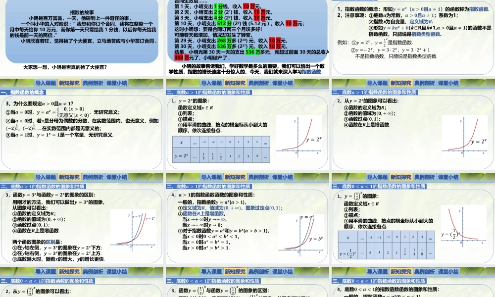 3.3.1指数函数的概念及其图象和性质-【新教材精析】2022-2023学年高一数学上学期同步教学精品课件+综合训练(北师大版2019必修第一册).pptx