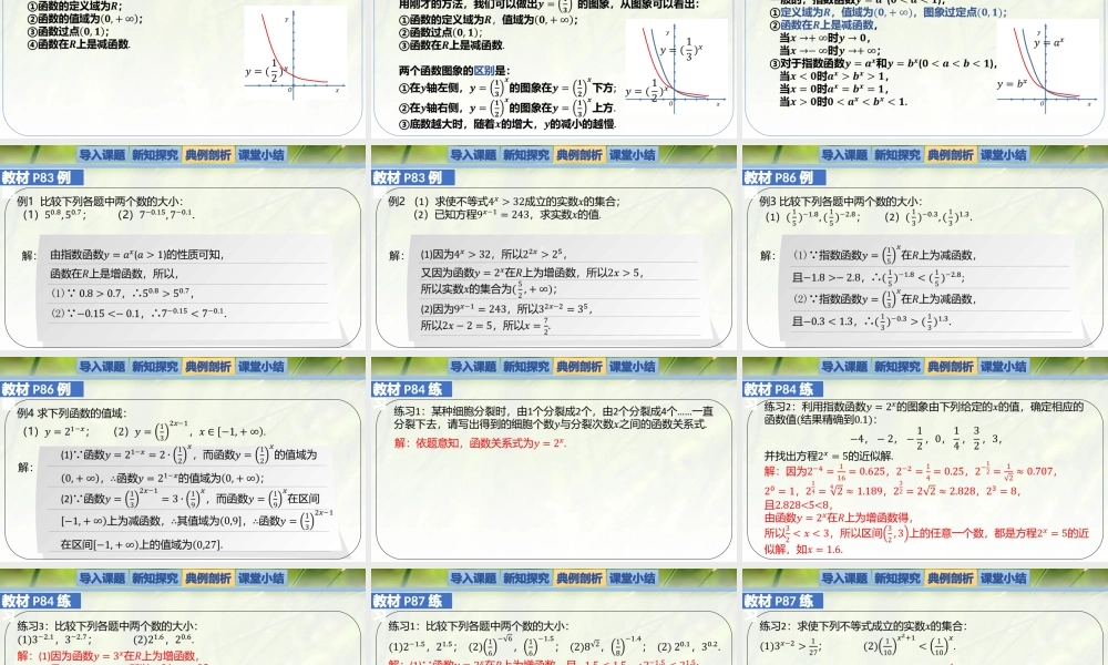 3.3.1指数函数的概念及其图象和性质-【新教材精析】2022-2023学年高一数学上学期同步教学精品课件+综合训练(北师大版2019必修第一册).pptx