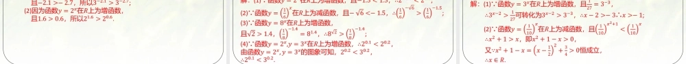 3.3.1指数函数的概念及其图象和性质-【新教材精析】2022-2023学年高一数学上学期同步教学精品课件+综合训练(北师大版2019必修第一册).pptx