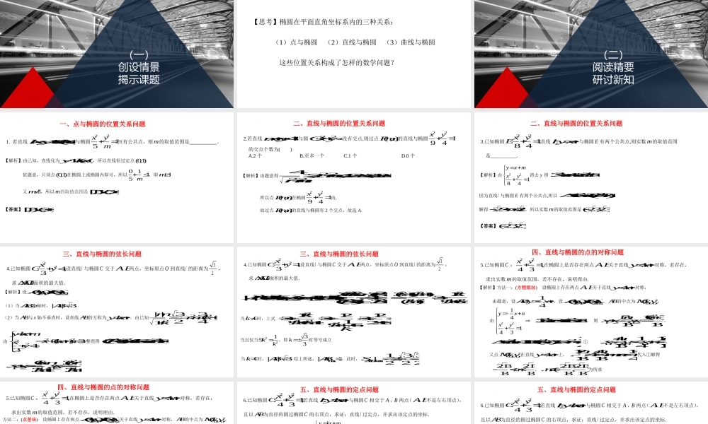 3.1.3椭圆方程及性质的应用 课件-2022-2023学年高二上学期数学人教A版（2019）选择性必修第一册.pptx