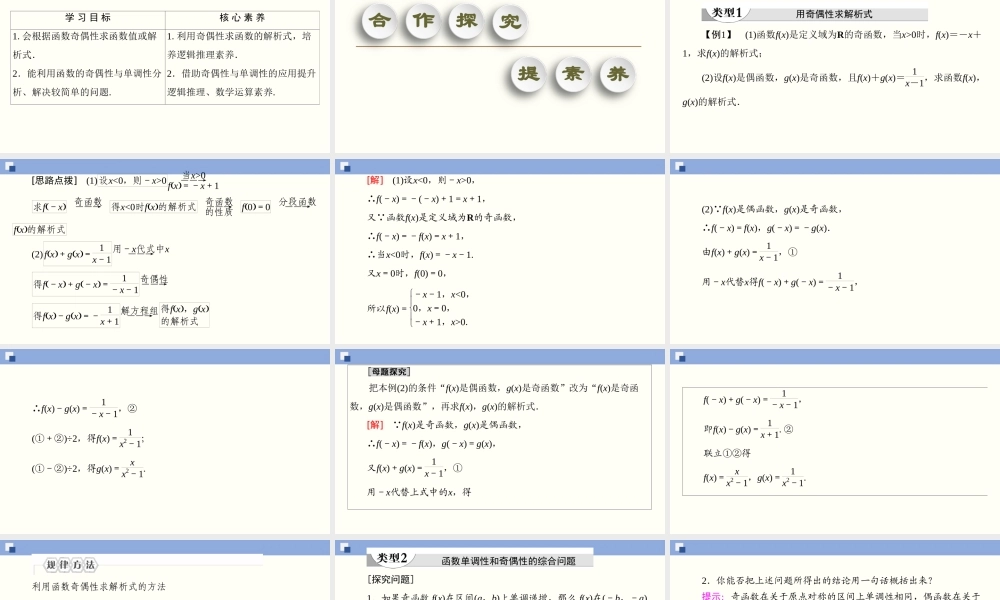 3.2.2.2 函数奇偶性的应用（课件）-2020-2021学年上学期高一数学同步精品课堂（新教材人教版必修第一册）.ppt
