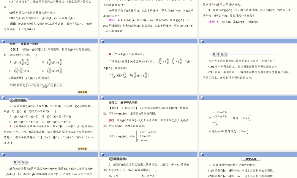 3.2.2.2 函数奇偶性的应用（课件）-2020-2021学年上学期高一数学同步精品课堂（新教材人教版必修第一册）.ppt