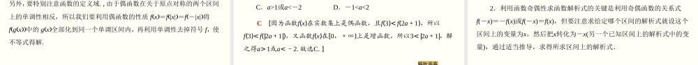3.2.2.2 函数奇偶性的应用（课件）-2020-2021学年上学期高一数学同步精品课堂（新教材人教版必修第一册）.ppt