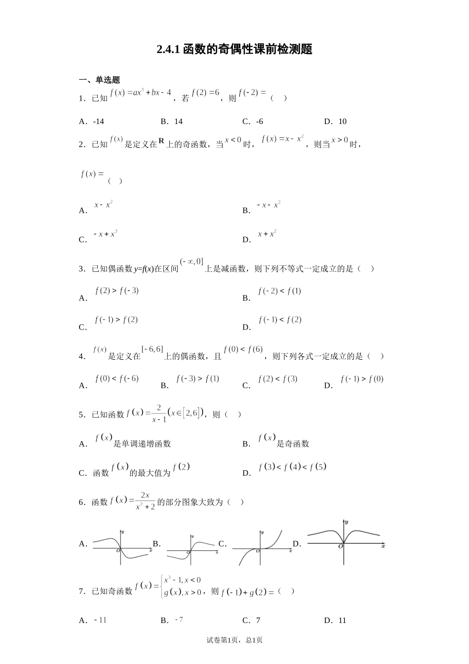 2.4.1函数的奇偶性 预备知识课前检测【新教材】2021-2022学年北师大版（2019）高一数学必修第一册.doc_第1页