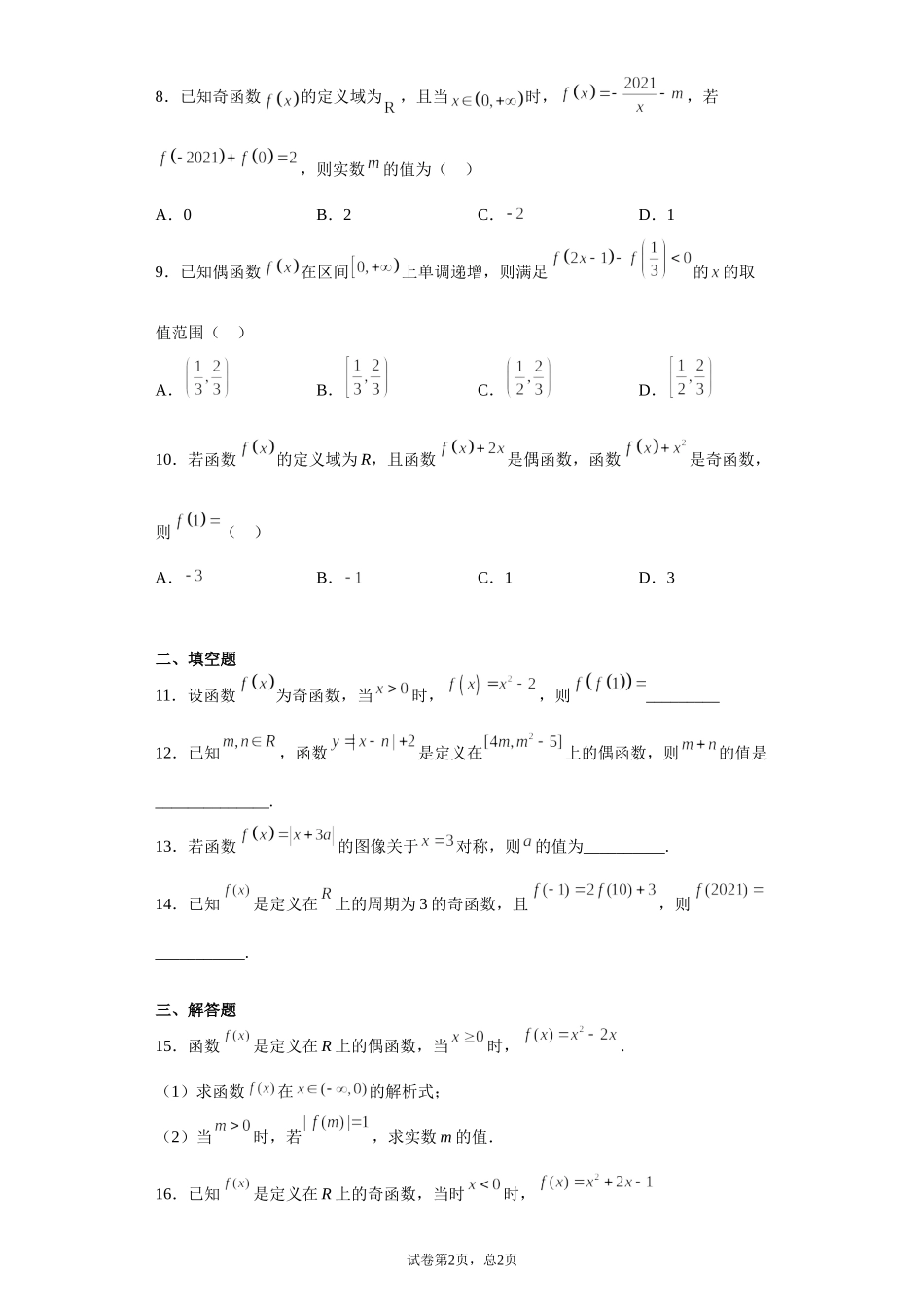 2.4.1函数的奇偶性 预备知识课前检测【新教材】2021-2022学年北师大版（2019）高一数学必修第一册.doc_第2页