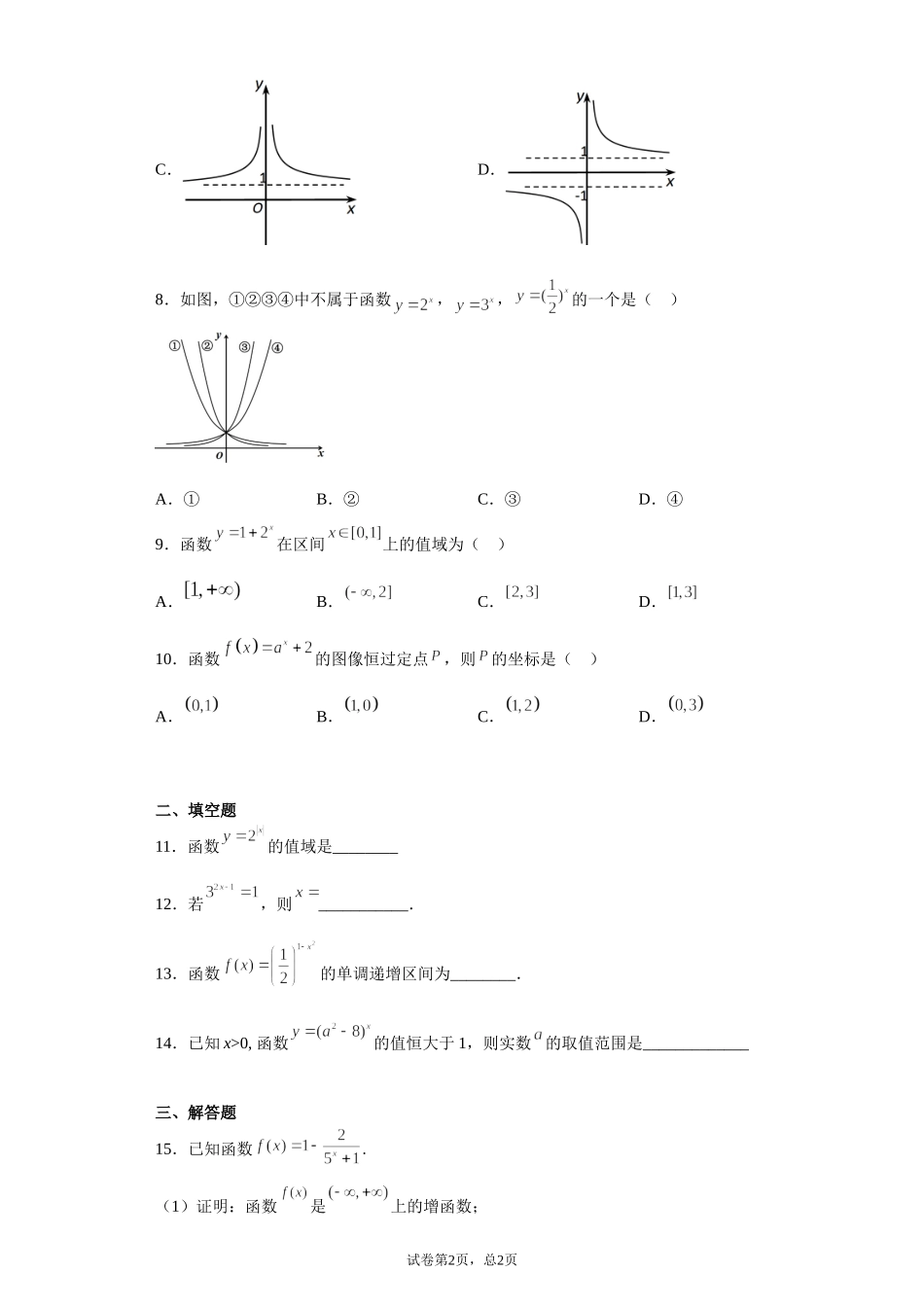 3.3.2指数函数的图像与性质课前检测题 【新教材】2021-2022学年北师大版（2019）高一数学必修第一册.doc_第2页