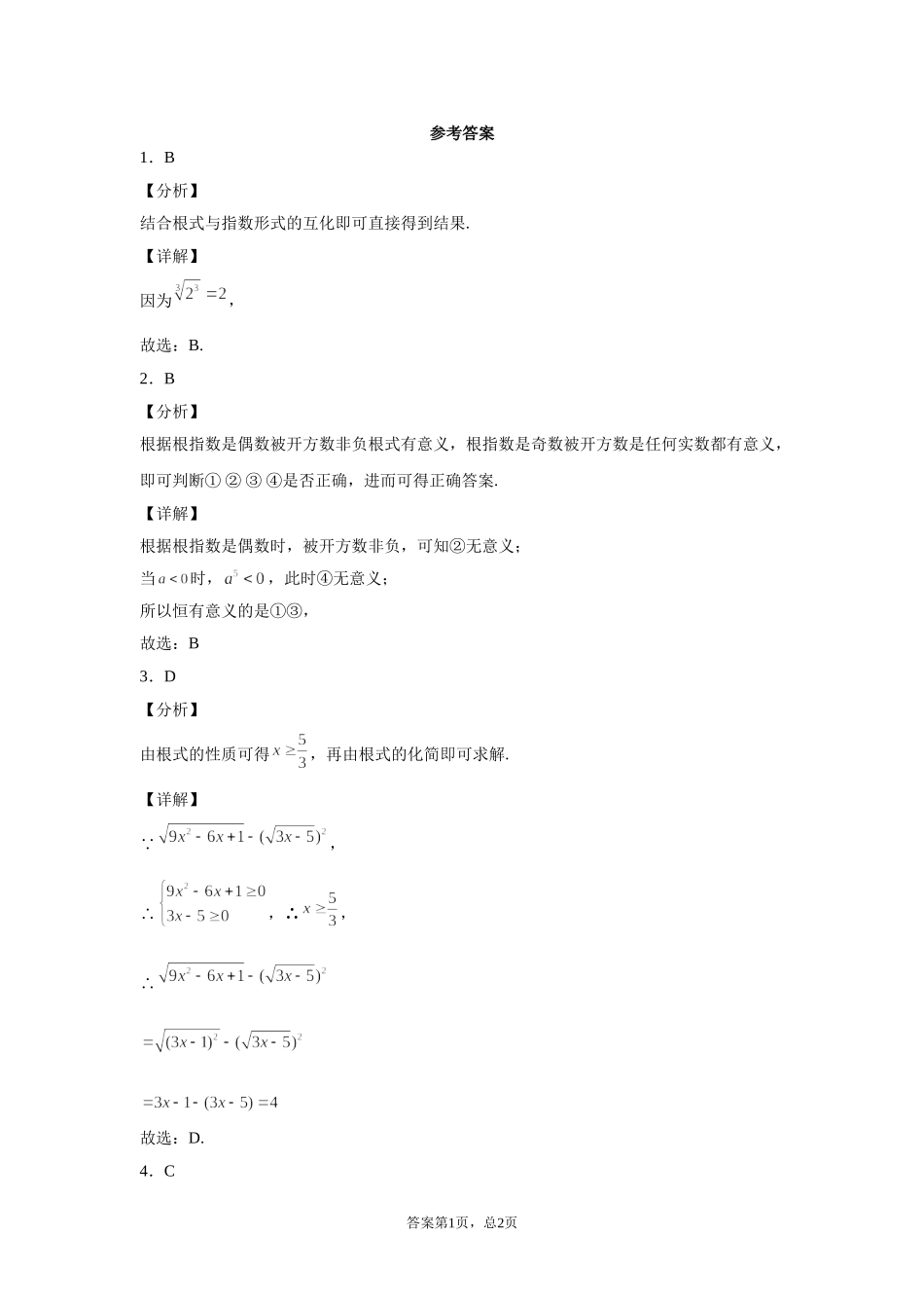 3.1指数幂的拓展课前检测题 【新教材】2021-2022学年北师大版（2019）高一数学必修第一册.doc_第3页