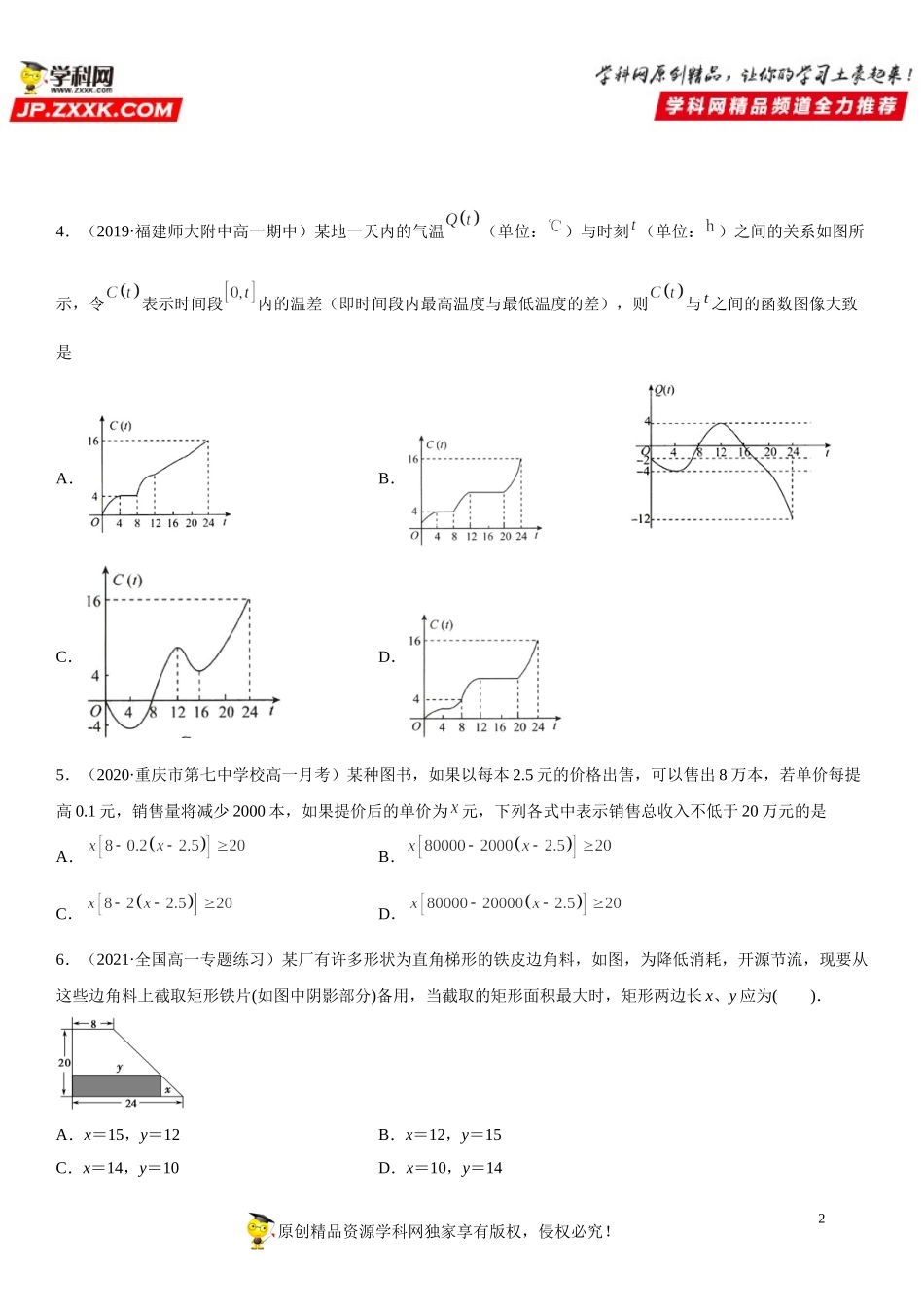 3.4 函数的应用(一)(析训练）-2021-2022学年高一数学【考题透析】满分计划系列（人教A版2019必修第一册）.doc_第2页