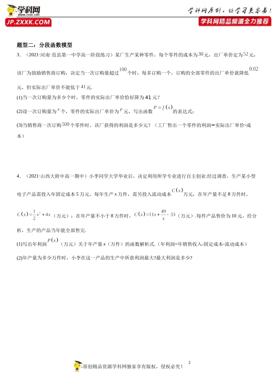3.4 函数的应用(一)-2022-2023学年高一数学《考点•题型•技巧》精讲与精练高分突破系列（人教A版2019必修第一册）.docx_第2页