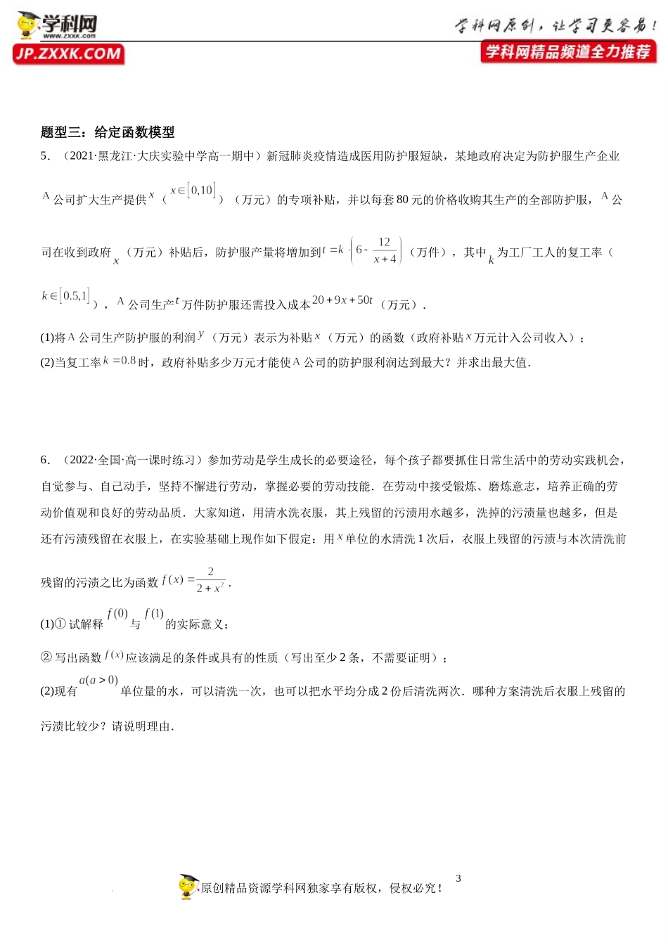 3.4 函数的应用(一)-2022-2023学年高一数学《考点•题型•技巧》精讲与精练高分突破系列（人教A版2019必修第一册）.docx_第3页