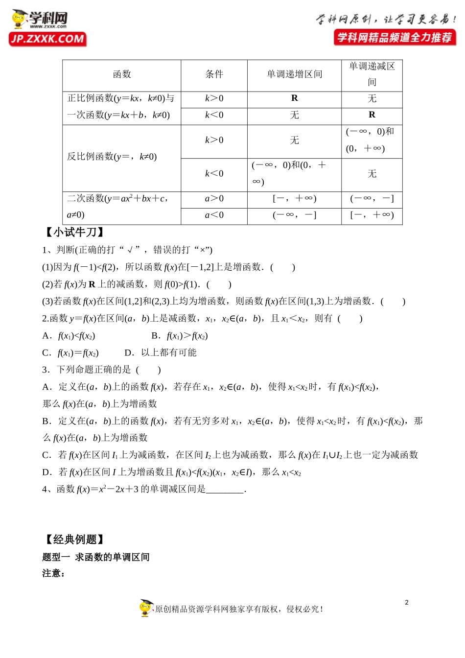 3.2.1 第1课时 函数的单调性-2020-2021学年高一数学新教材配套学案（人教A版必修第一册）.docx_第2页