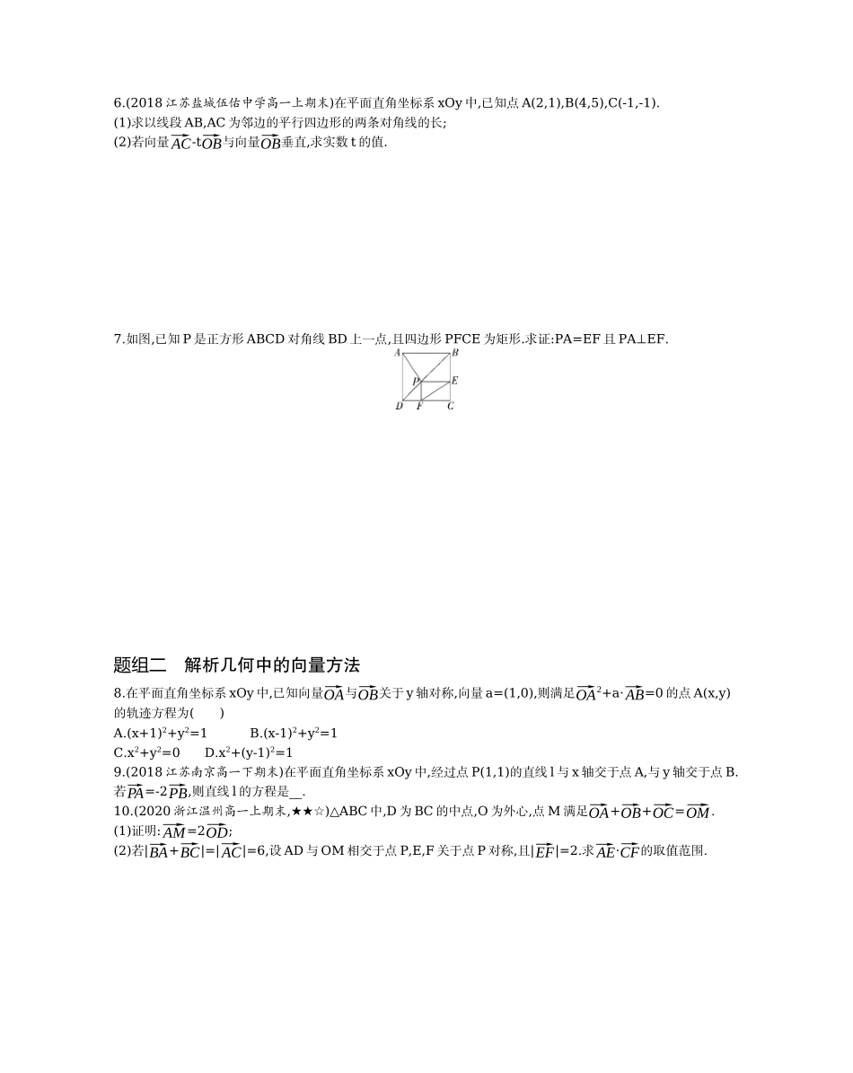 2.5.1-2.5.2平面向量的应用举例题组训练-2021-2022学年高一上学期数学人教A版必修4.docx_第2页
