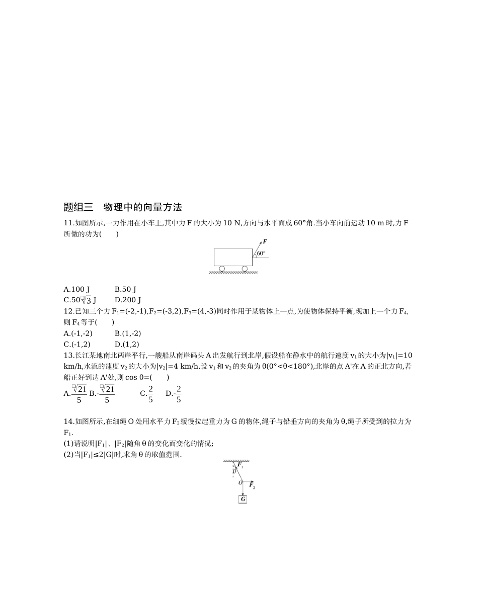 2.5.1-2.5.2平面向量的应用举例题组训练-2021-2022学年高一上学期数学人教A版必修4.docx_第3页