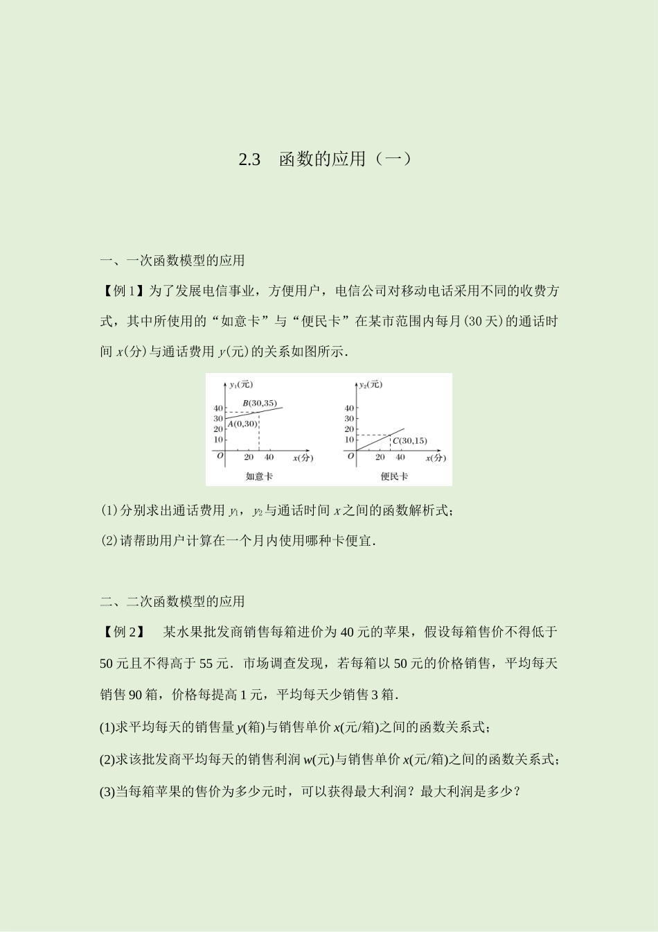 3.4函数的应用（一） 讲义（知识点+考点+练习）-2021-2022学年人教A版（2019）高一数学必修第一册.docx_第1页