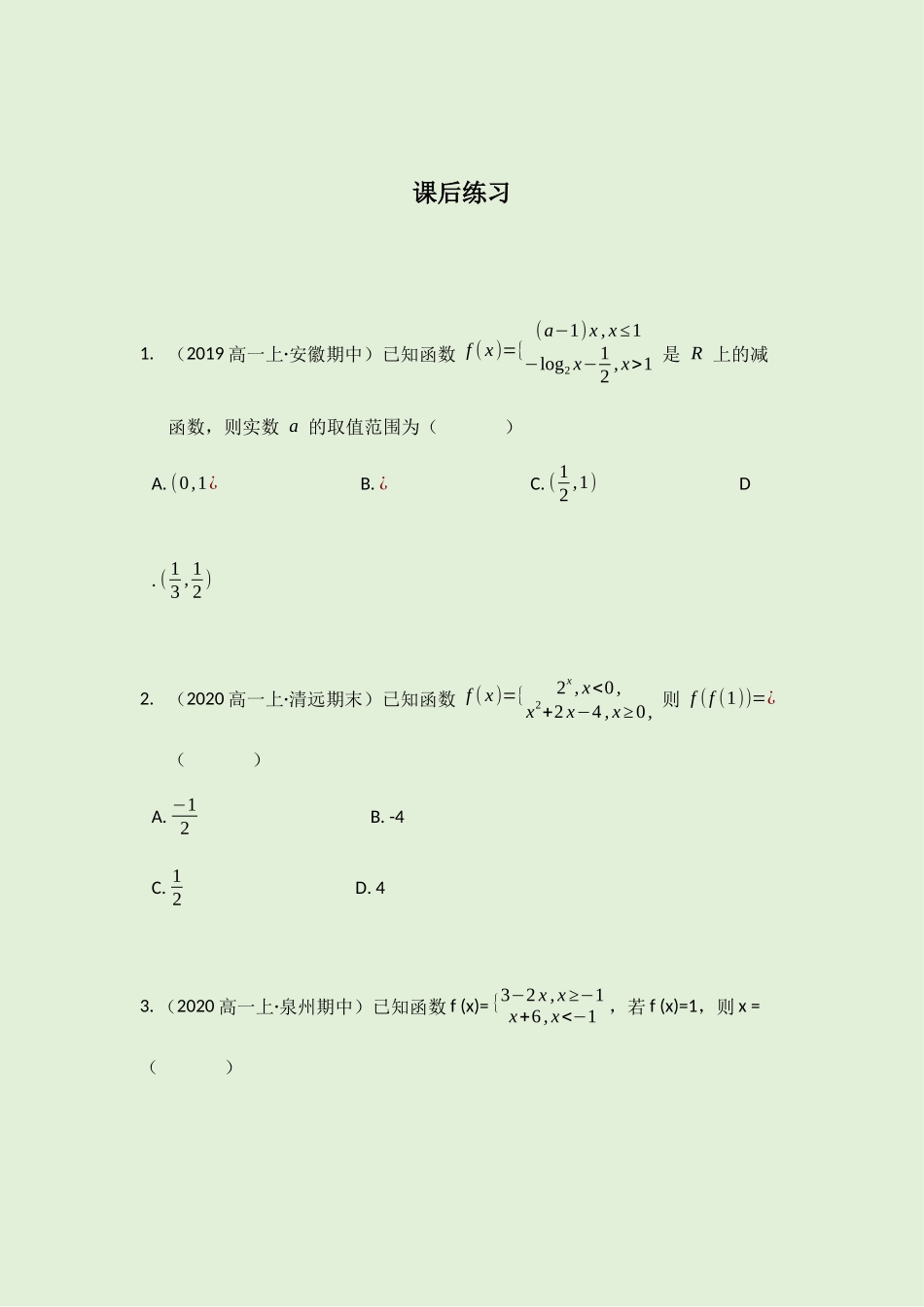 3.4函数的应用（一） 讲义（知识点+考点+练习）-2021-2022学年人教A版（2019）高一数学必修第一册.docx_第3页