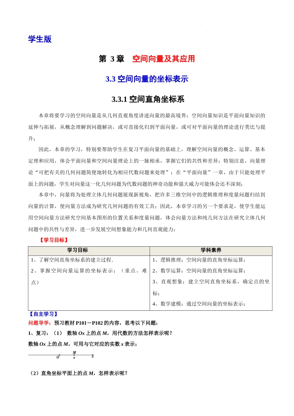 3.3.1 空间直角坐标系 讲义-2022-2023学年高二上学期数学沪教版（2020）选择性必修第一册.docx_第1页