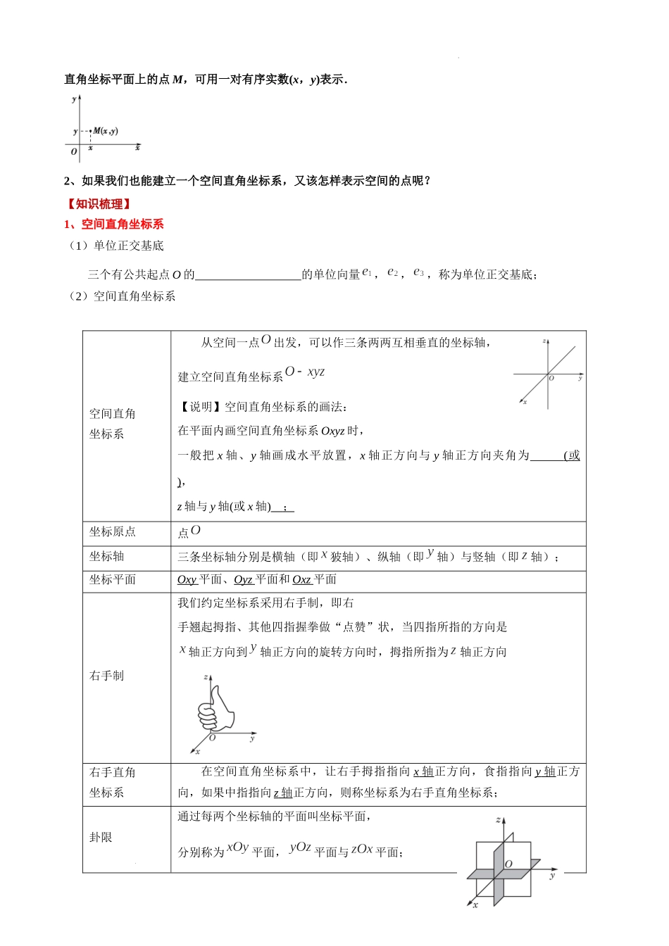 3.3.1 空间直角坐标系 讲义-2022-2023学年高二上学期数学沪教版（2020）选择性必修第一册.docx_第2页