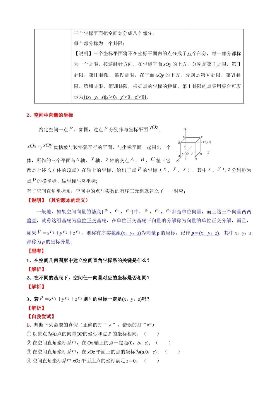3.3.1 空间直角坐标系 讲义-2022-2023学年高二上学期数学沪教版（2020）选择性必修第一册.docx_第3页