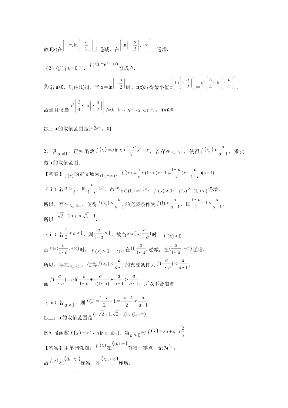 3.5导数的综合应用（2）---不等式问题-2022届高考数学一轮复习讲义.docx_第3页