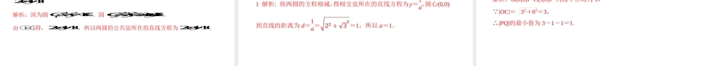 2.5.2 圆与圆的位置关系（课件）-2022-2023学年高二数学同步精品课堂（人教A版2019选择性必修第一册）.pptx