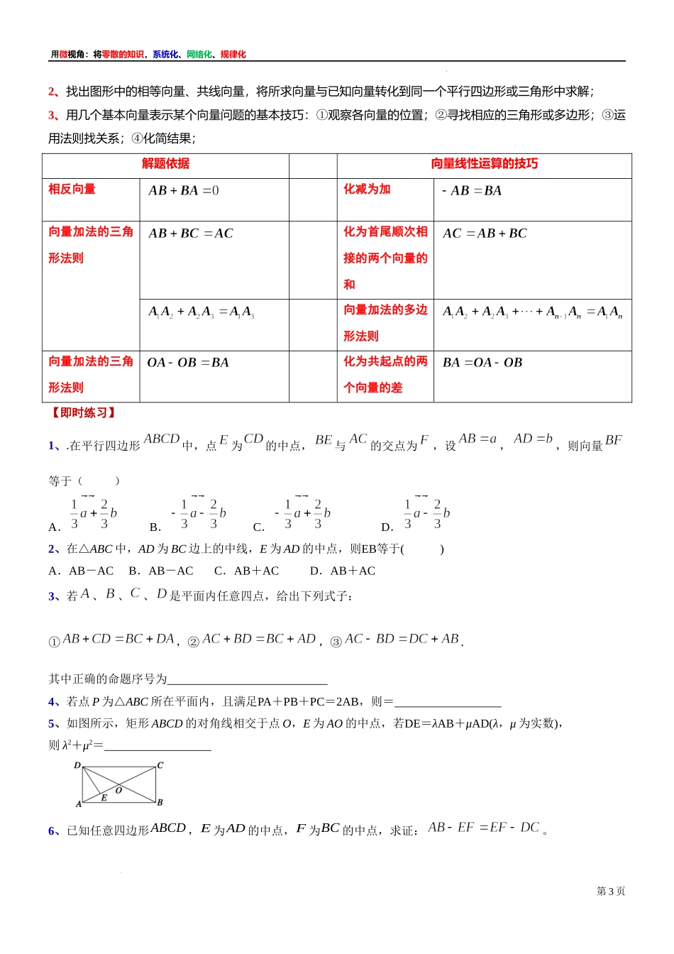 4微专题：例析平面向量的线性运算 讲义-2021-2022学年高一下学期数学沪教版（2020）必修第二册.docx_第3页