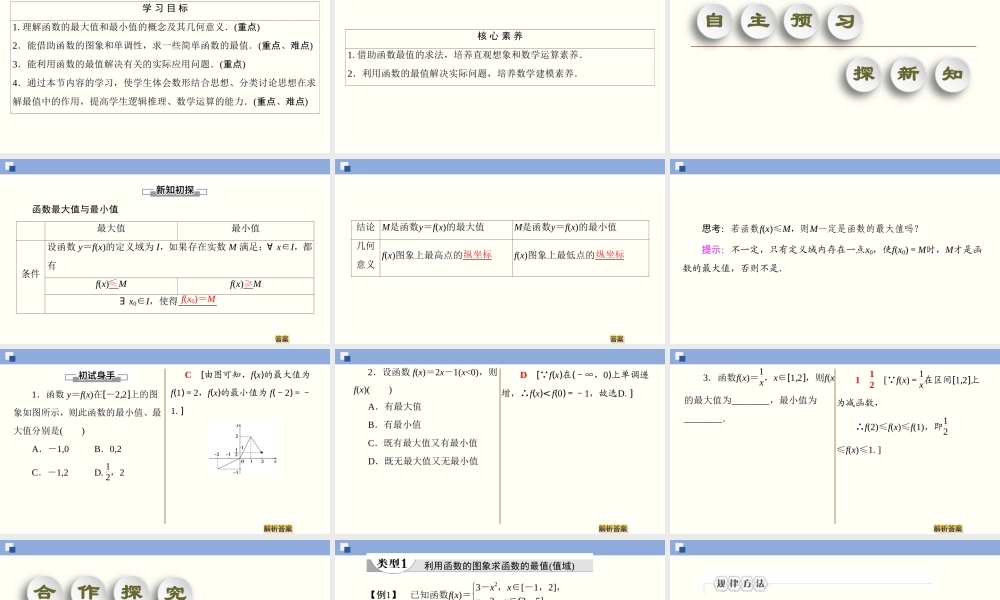 3.2.1.2 函数的最大(小)值（课件）-2020-2021学年上学期高一数学同步精品课堂（新教材人教版必修第一册）.ppt