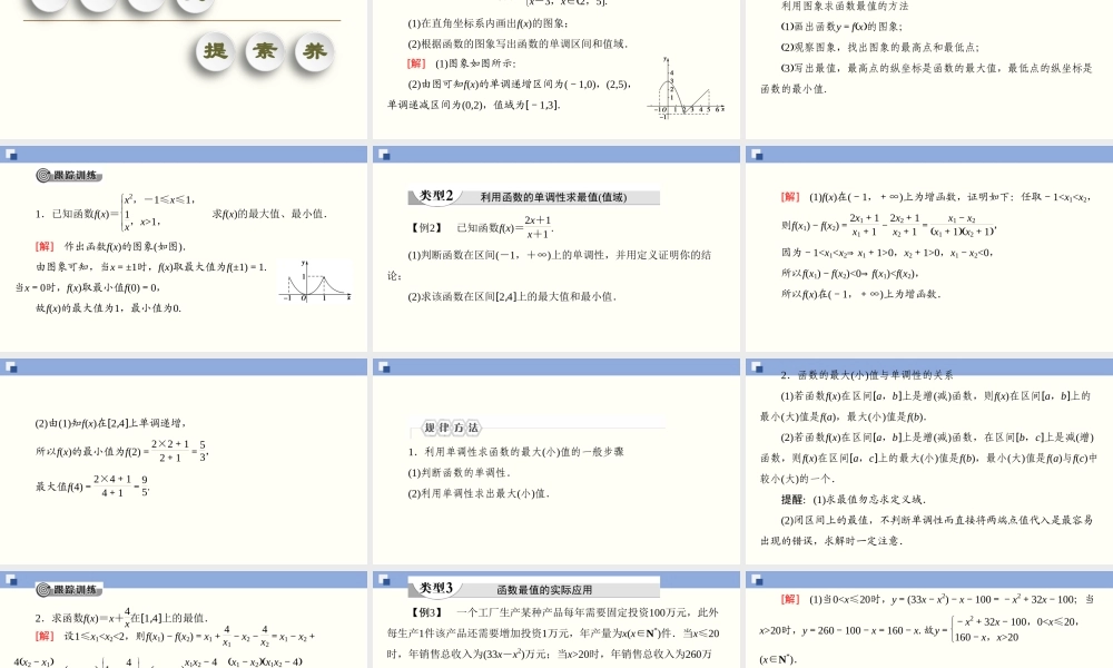 3.2.1.2 函数的最大(小)值（课件）-2020-2021学年上学期高一数学同步精品课堂（新教材人教版必修第一册）.ppt