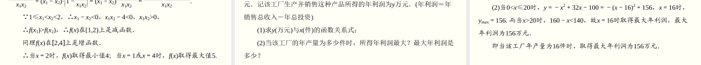 3.2.1.2 函数的最大(小)值（课件）-2020-2021学年上学期高一数学同步精品课堂（新教材人教版必修第一册）.ppt