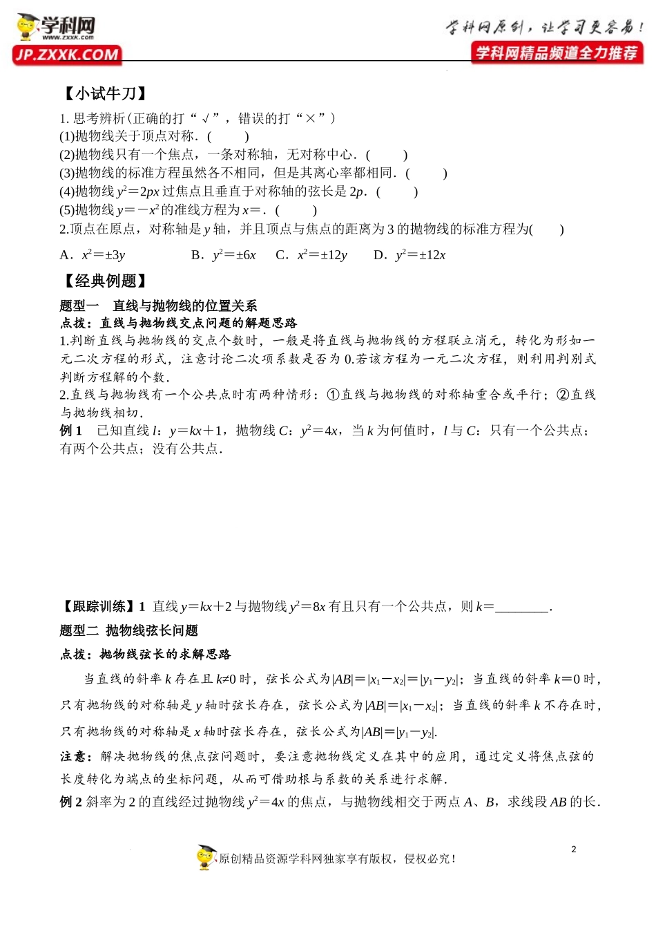 3.3.2 第1课时 抛物线的简单几何性质（学案）-2022-2023学年高二数学同步精品课堂（人教A版2019选择性必修第一册）.docx_第2页