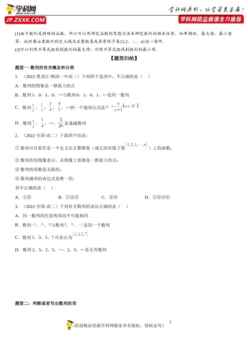 4.1 数列的概念-2022-2023学年高二数学《考点•题型 •技巧》精讲与精练高分突破系列（人教A版2019选择性必修第二册）.docx_第2页