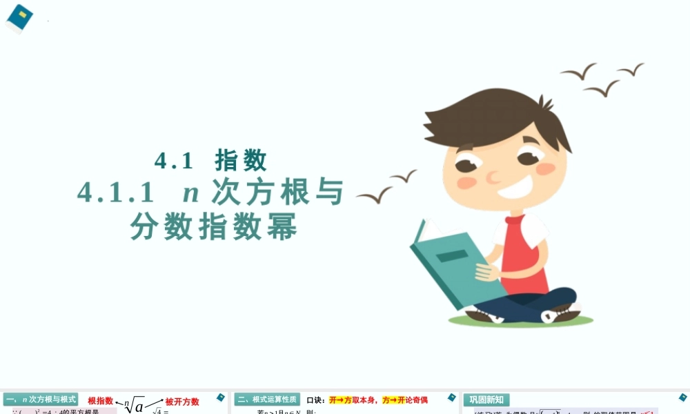 4.1 指数(含2课时)-2022-2023学年高一数学教材配套教学精品课件（人教A版2019必修第一册).pptx
