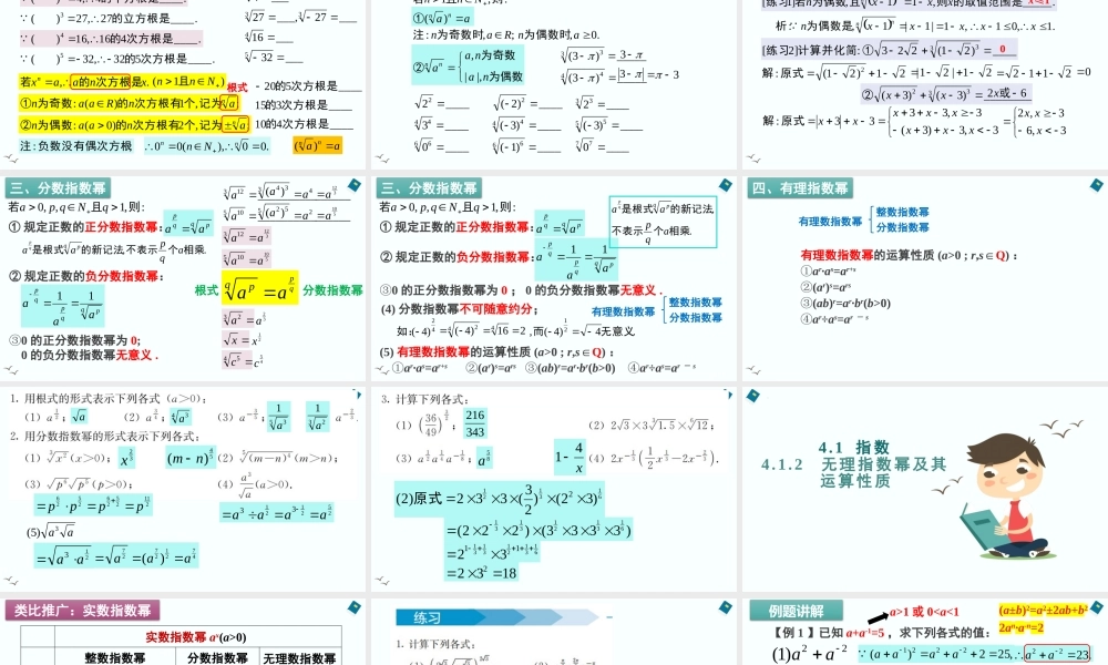 4.1 指数(含2课时)-2022-2023学年高一数学教材配套教学精品课件（人教A版2019必修第一册).pptx