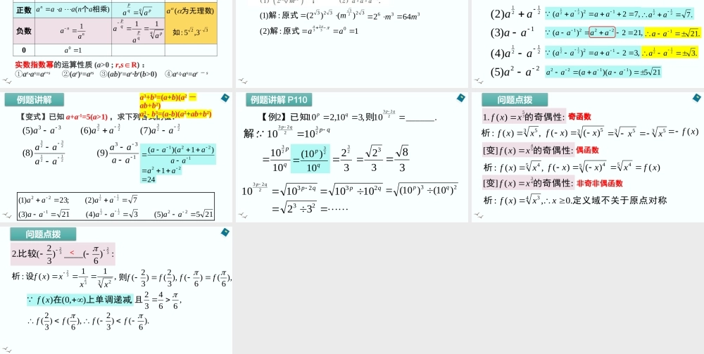 4.1 指数(含2课时)-2022-2023学年高一数学教材配套教学精品课件（人教A版2019必修第一册).pptx