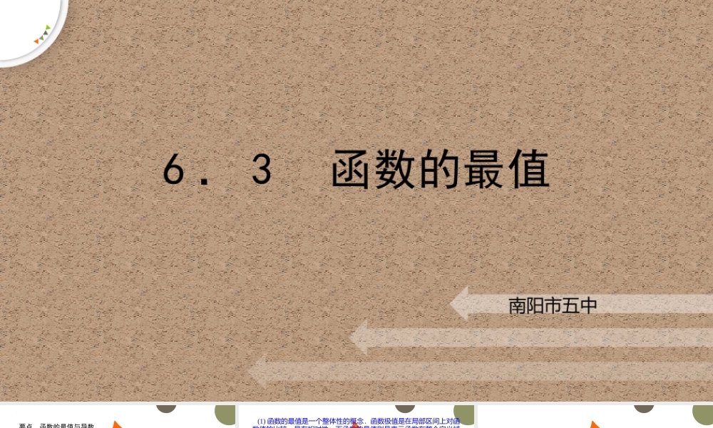 2.6.3函数的最值课件-2022-2023学年高二下学期数学北师大版（2019）选择性必修第二册.pptx
